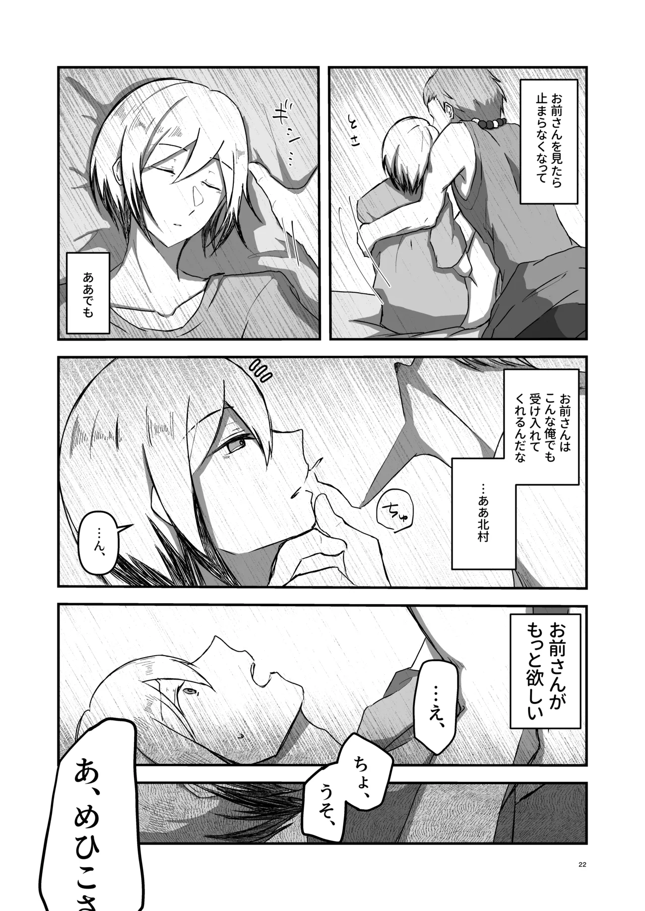 朝になったら - page21