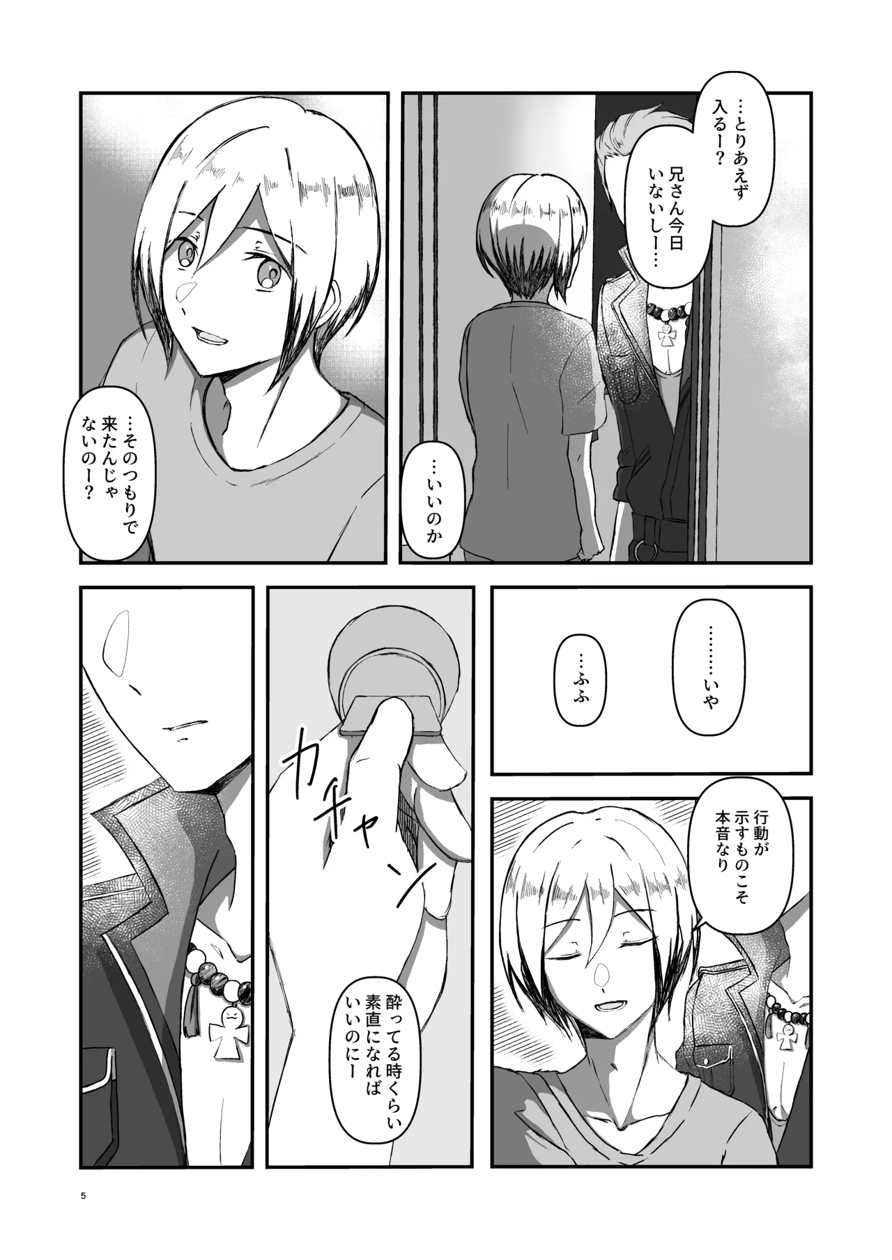 朝になったら - page4