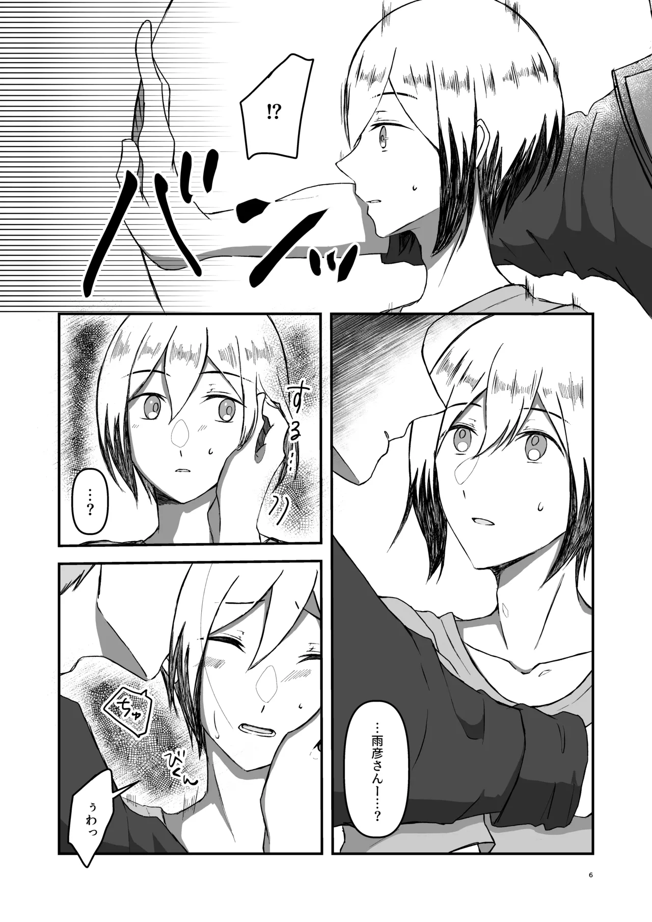 朝になったら - page5
