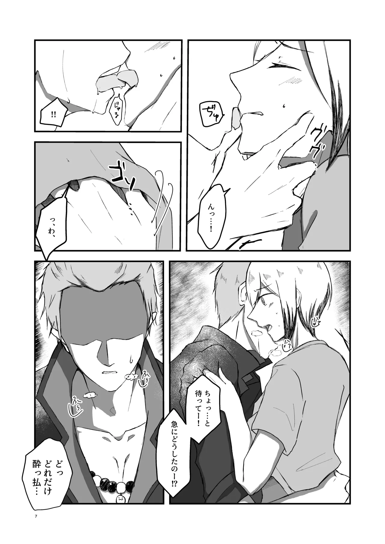 朝になったら - page6