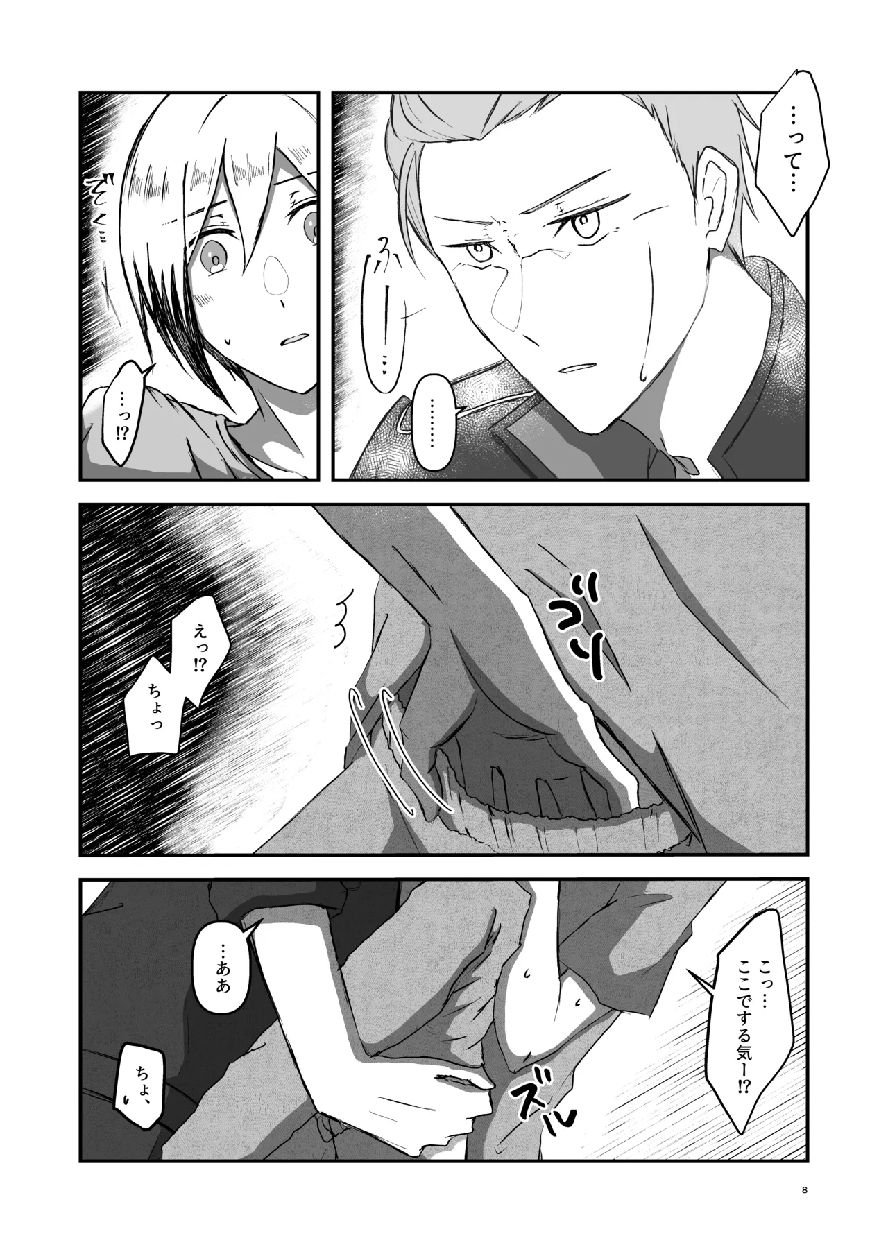 朝になったら - page7
