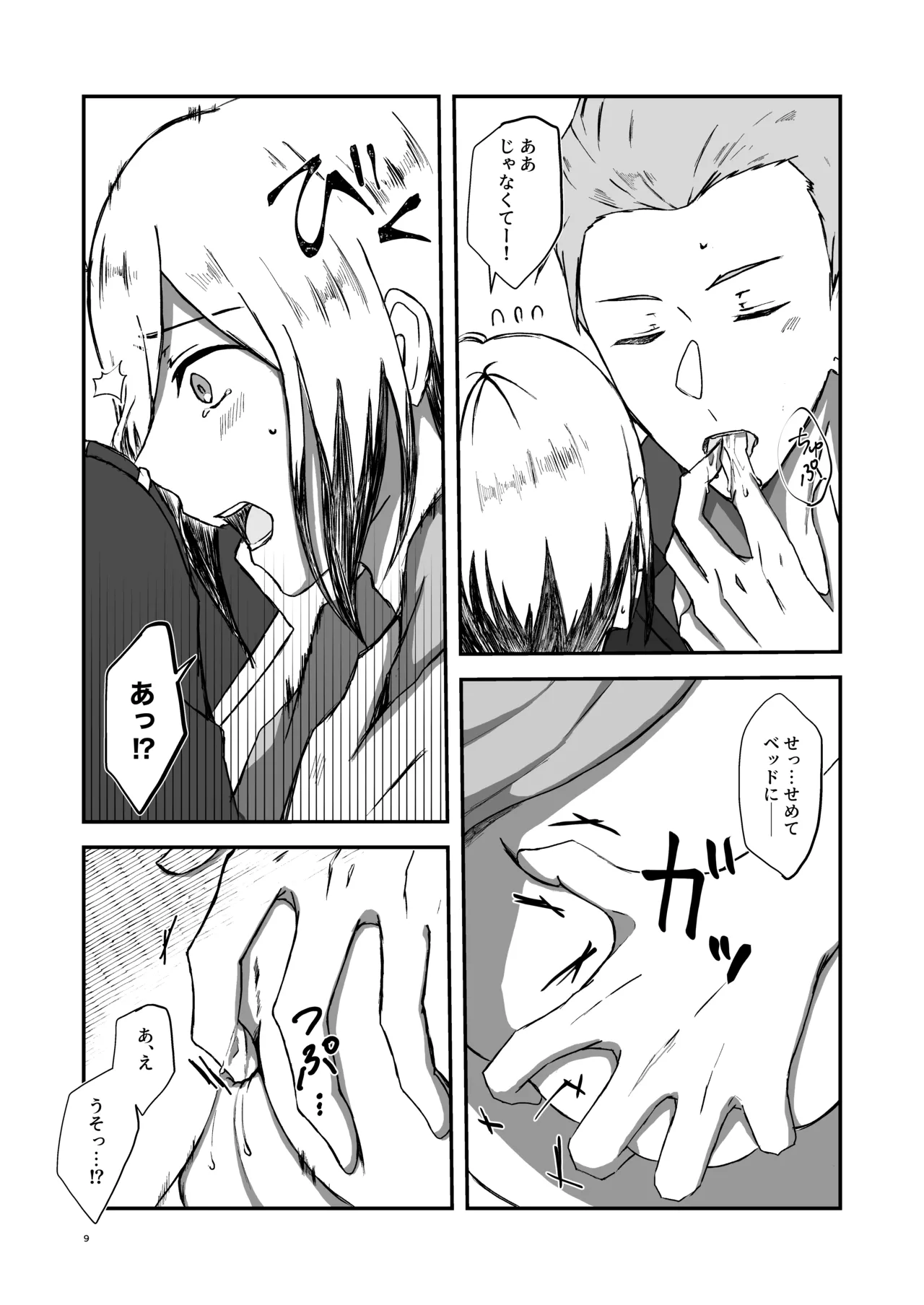 朝になったら - page8