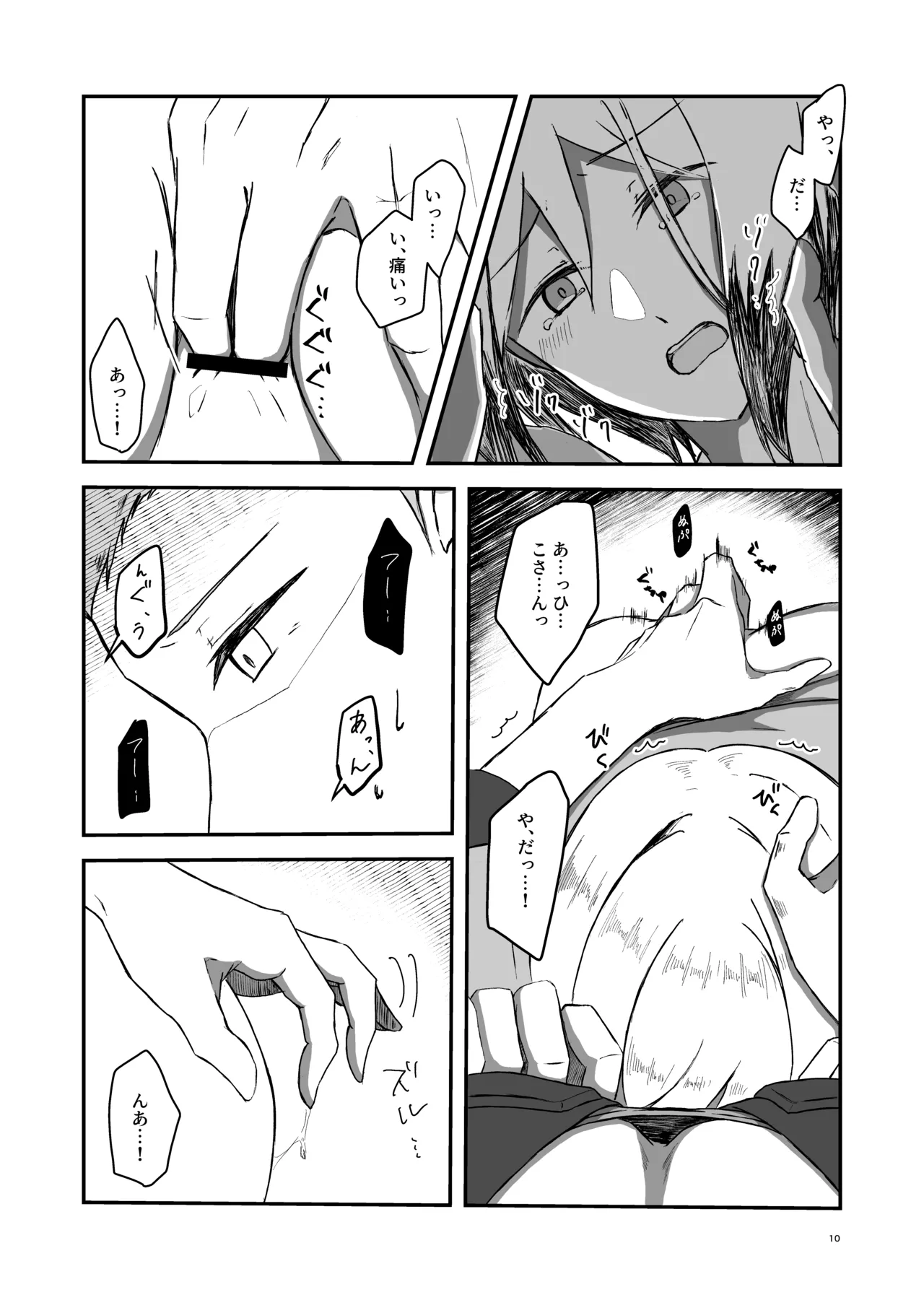 朝になったら - page9