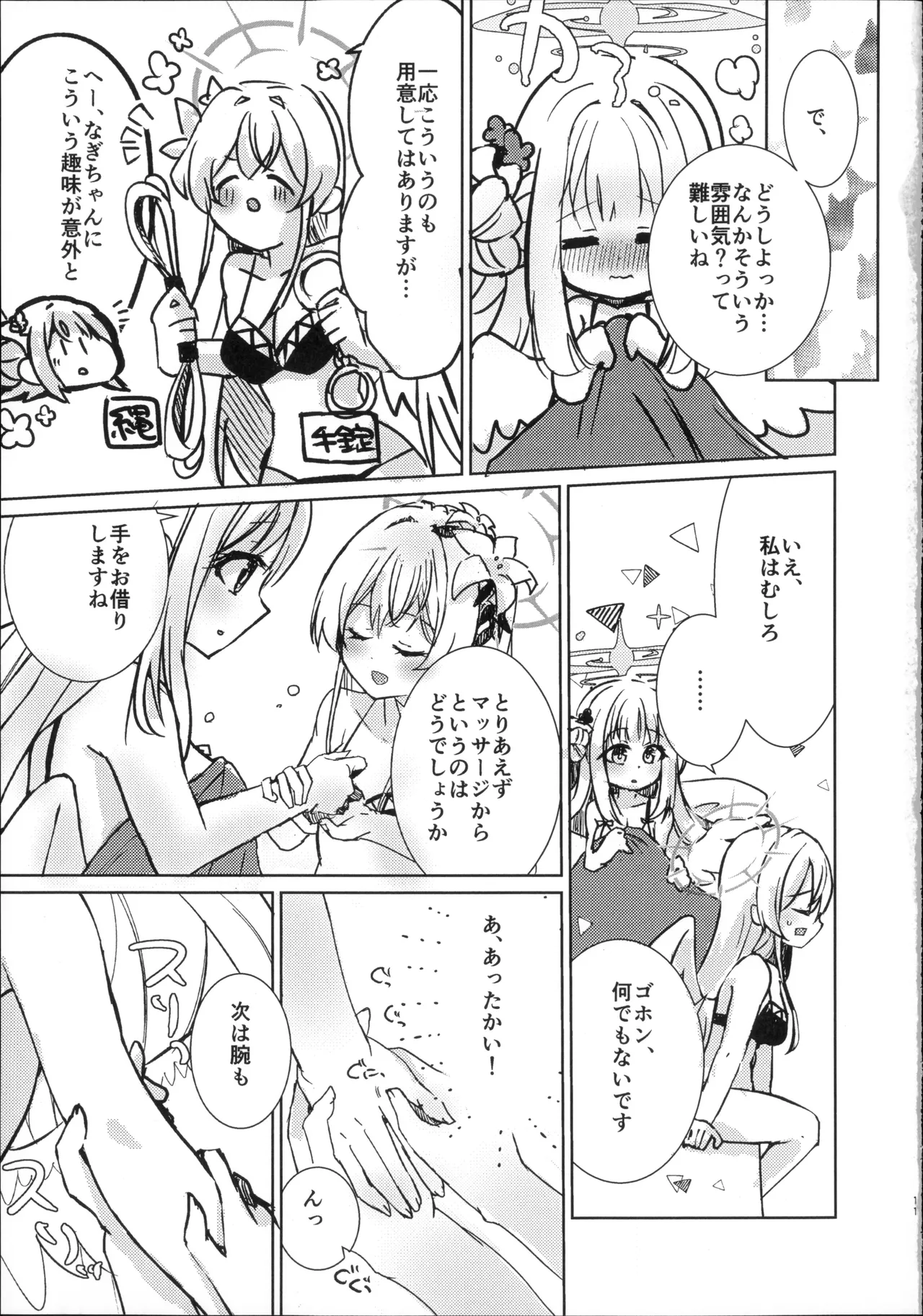 幼なじみと恋する卵 - page10