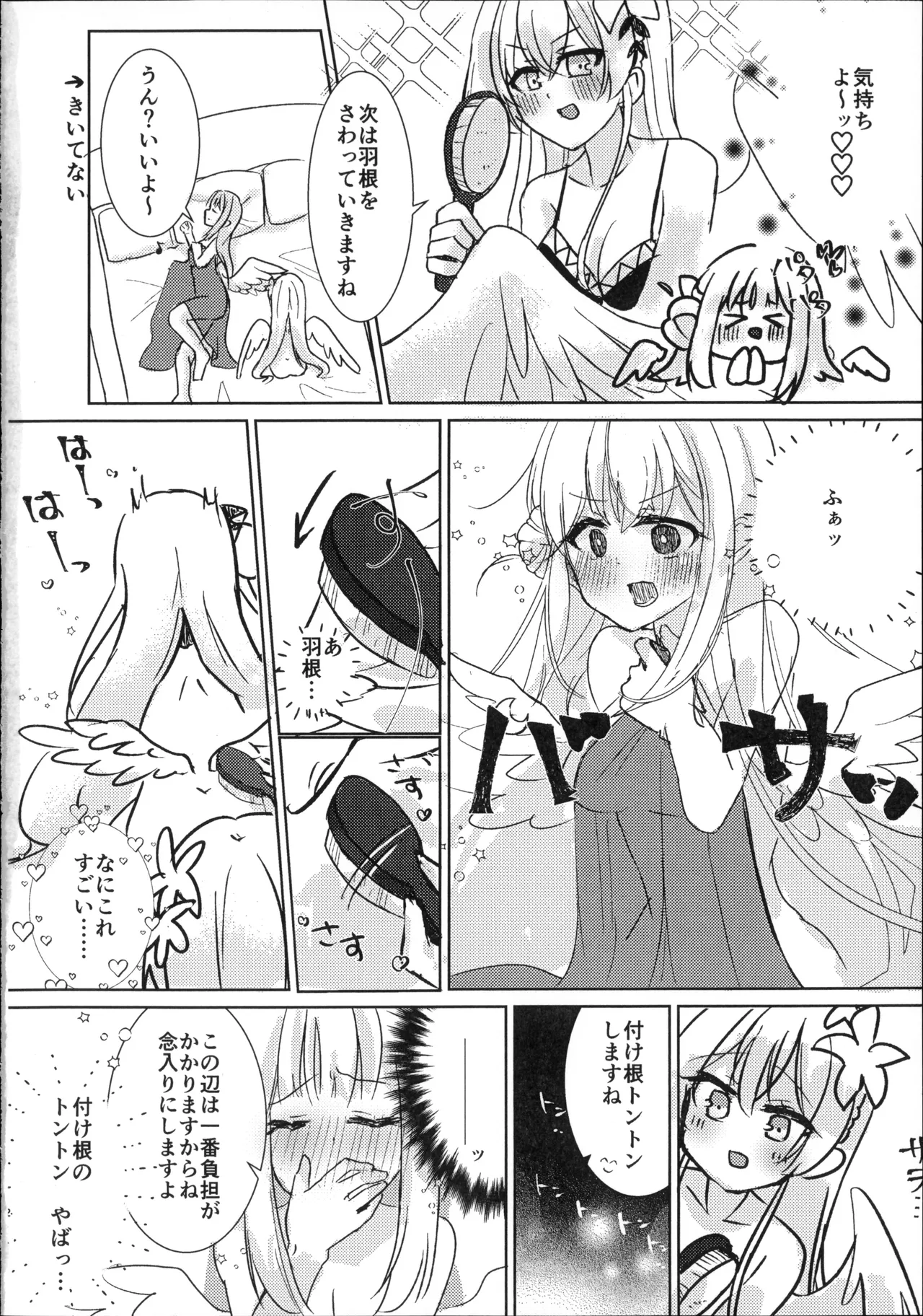 幼なじみと恋する卵 - page11