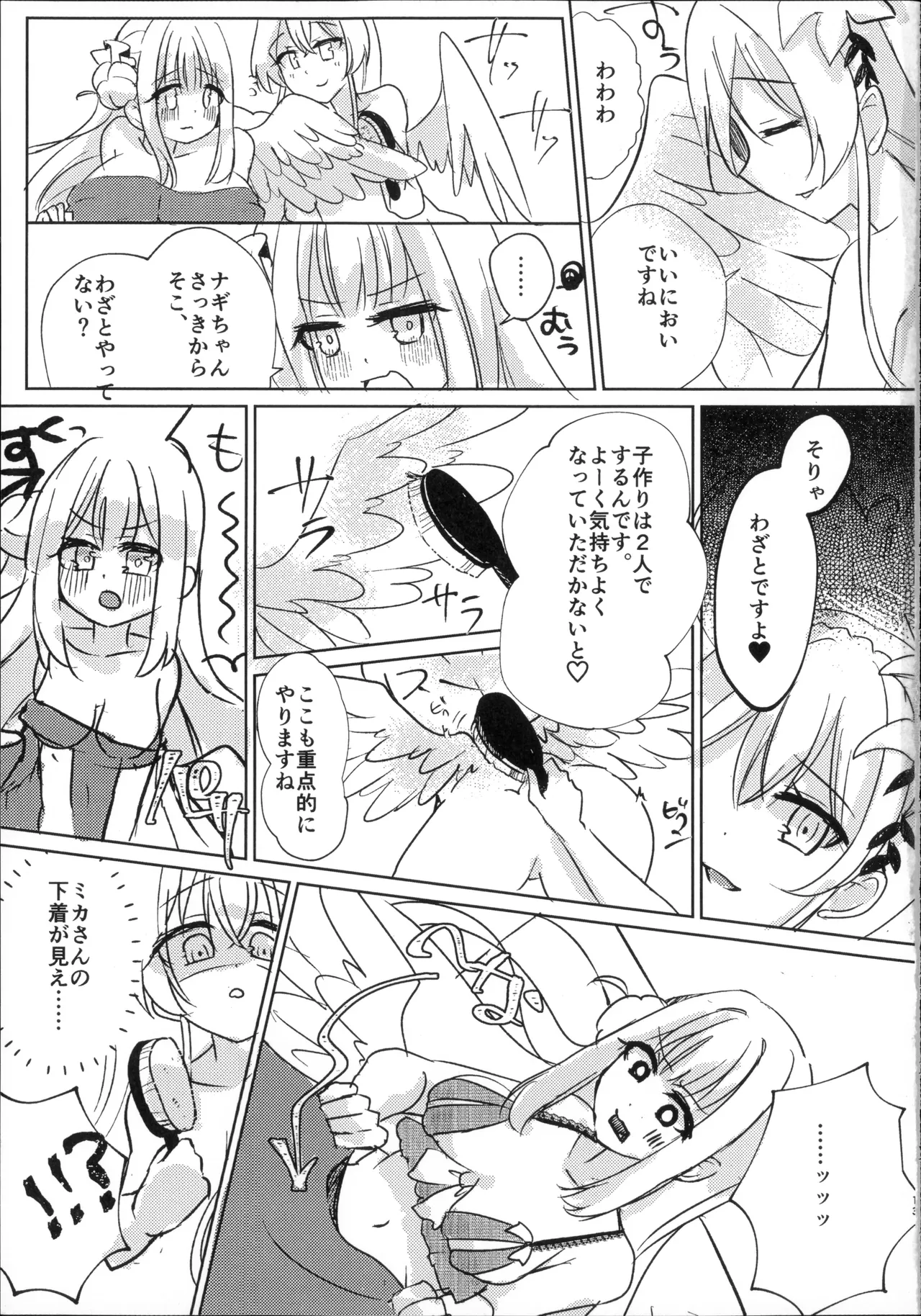 幼なじみと恋する卵 - page12