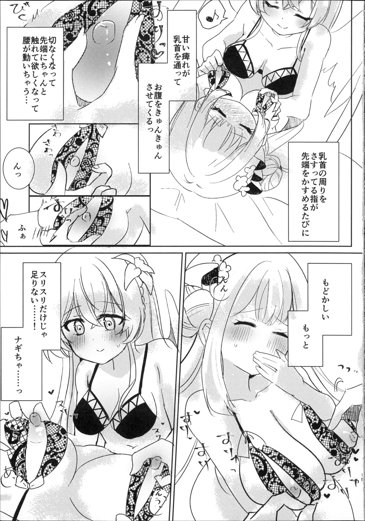 幼なじみと恋する卵 - page14