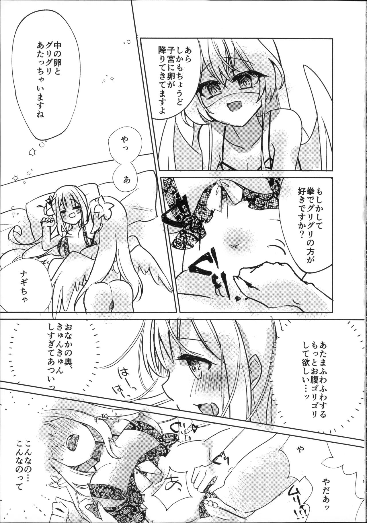 幼なじみと恋する卵 - page18