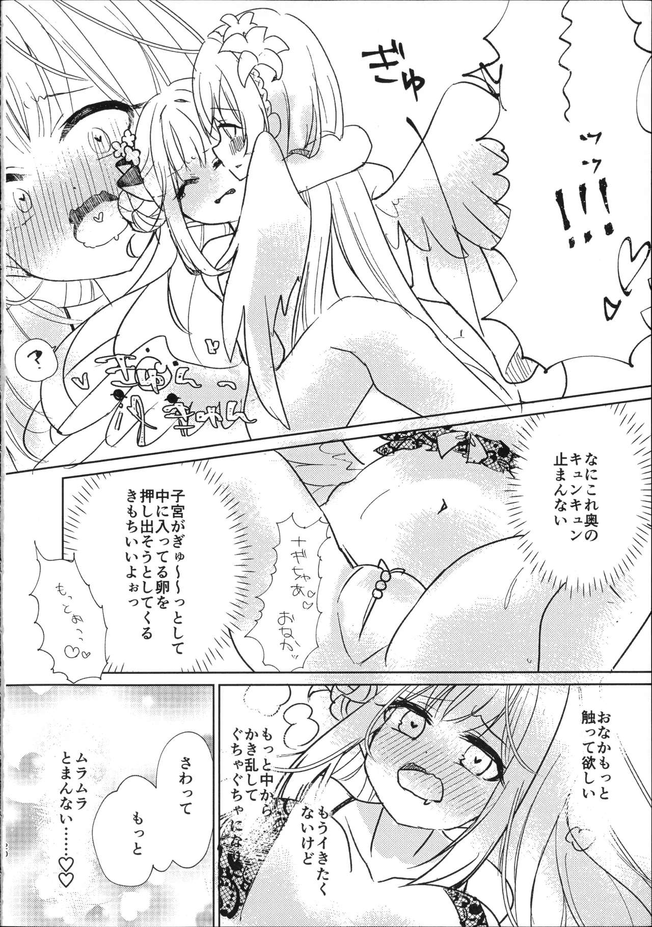 幼なじみと恋する卵 - page19