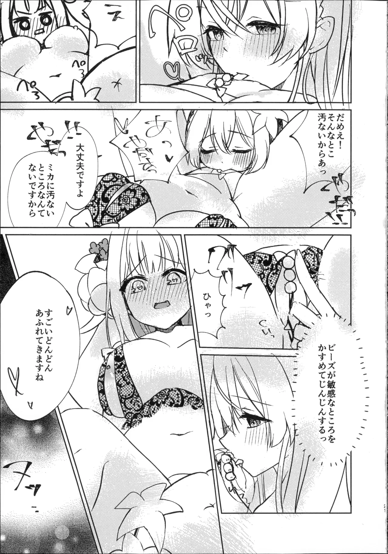 幼なじみと恋する卵 - page20