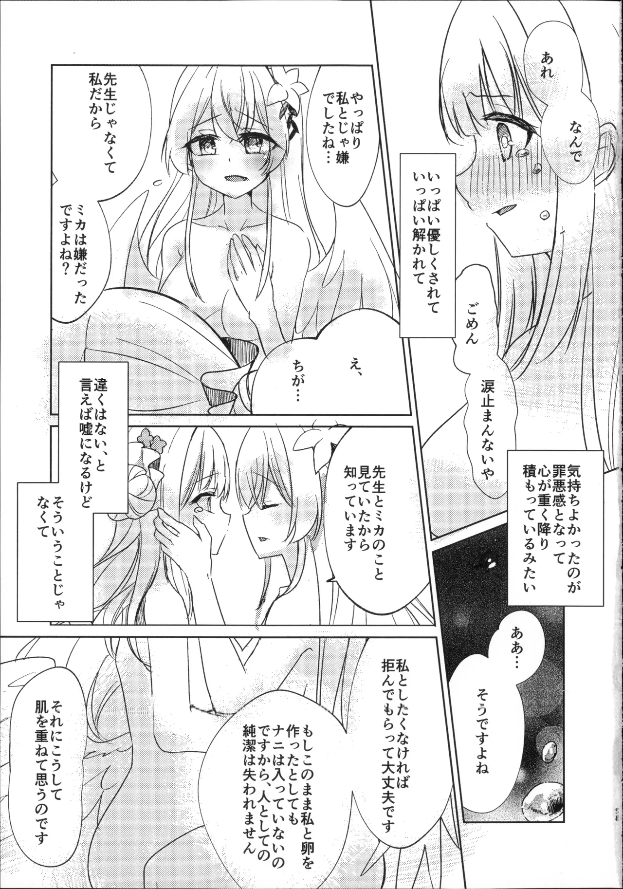 幼なじみと恋する卵 - page24