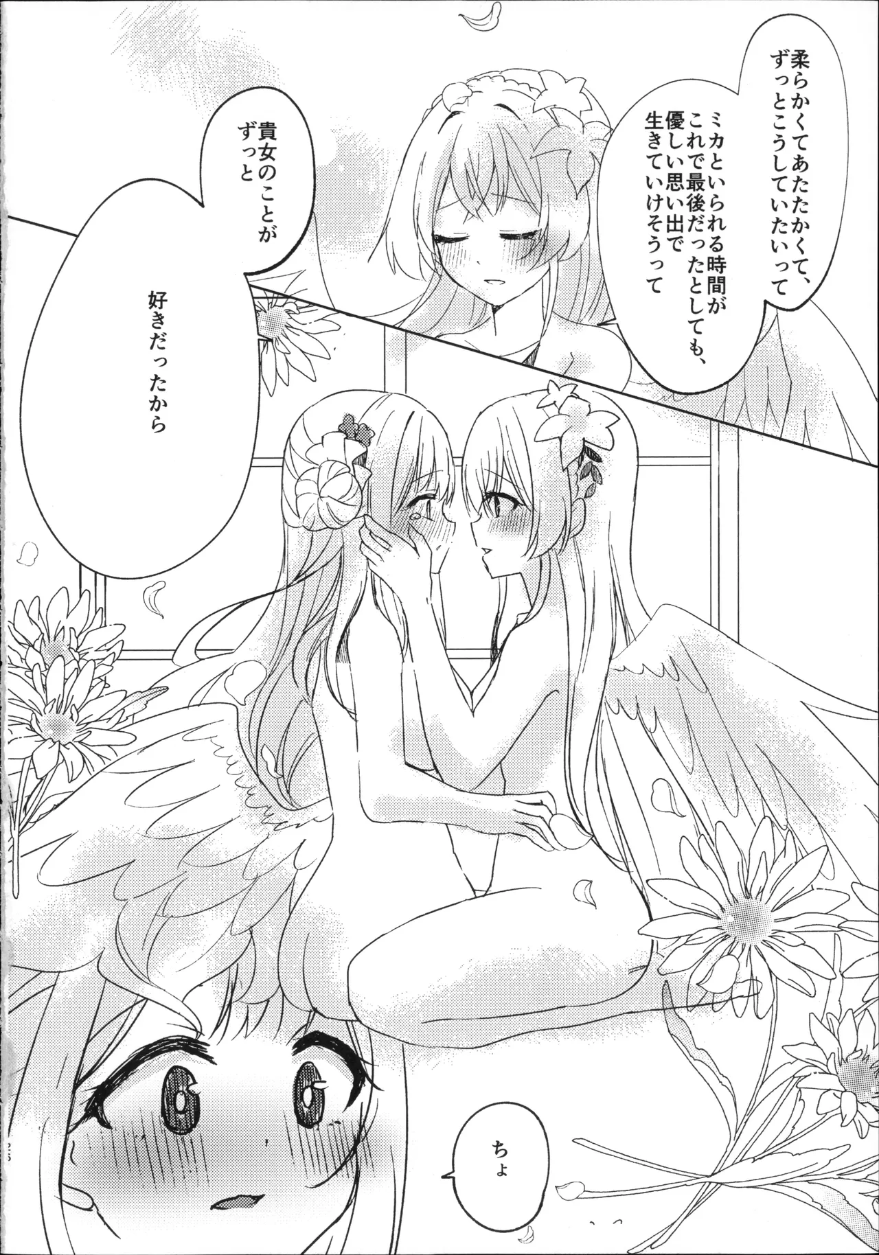 幼なじみと恋する卵 - page25