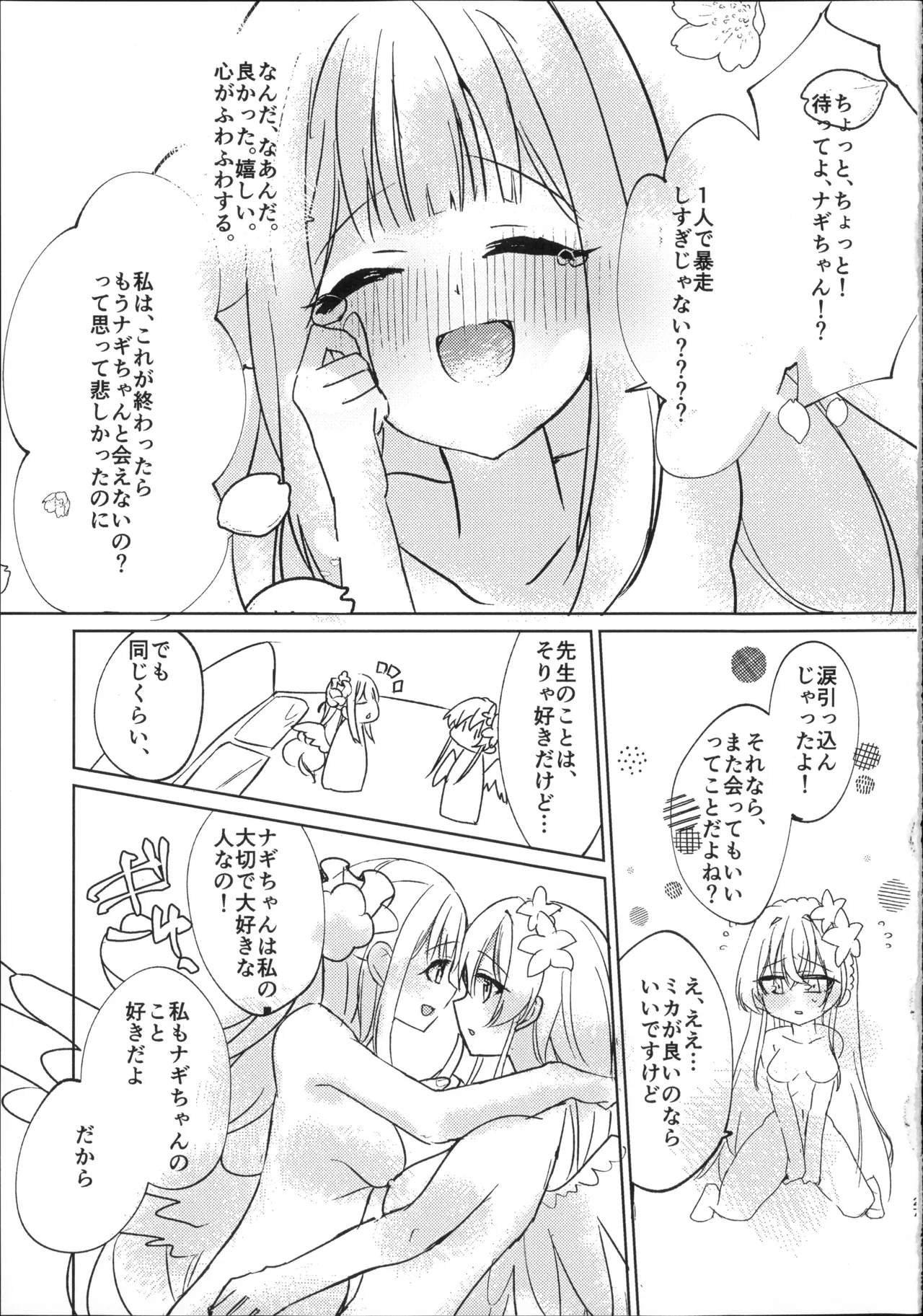 幼なじみと恋する卵 - page26