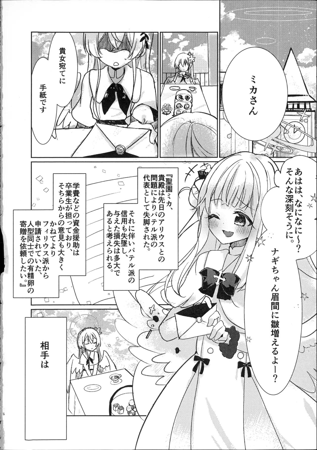 幼なじみと恋する卵 - page3