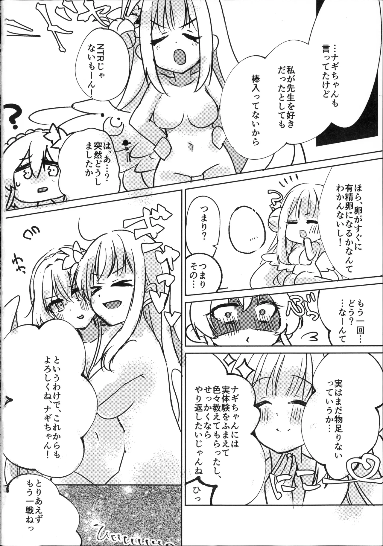 幼なじみと恋する卵 - page31