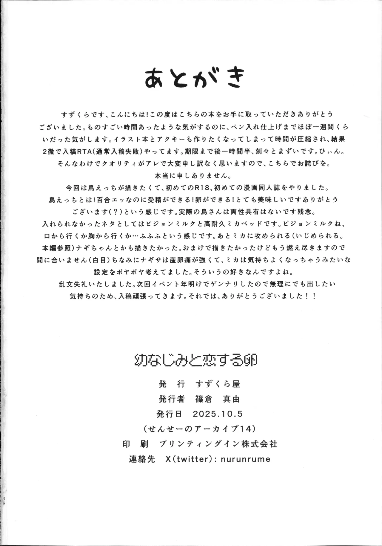 幼なじみと恋する卵 - page33