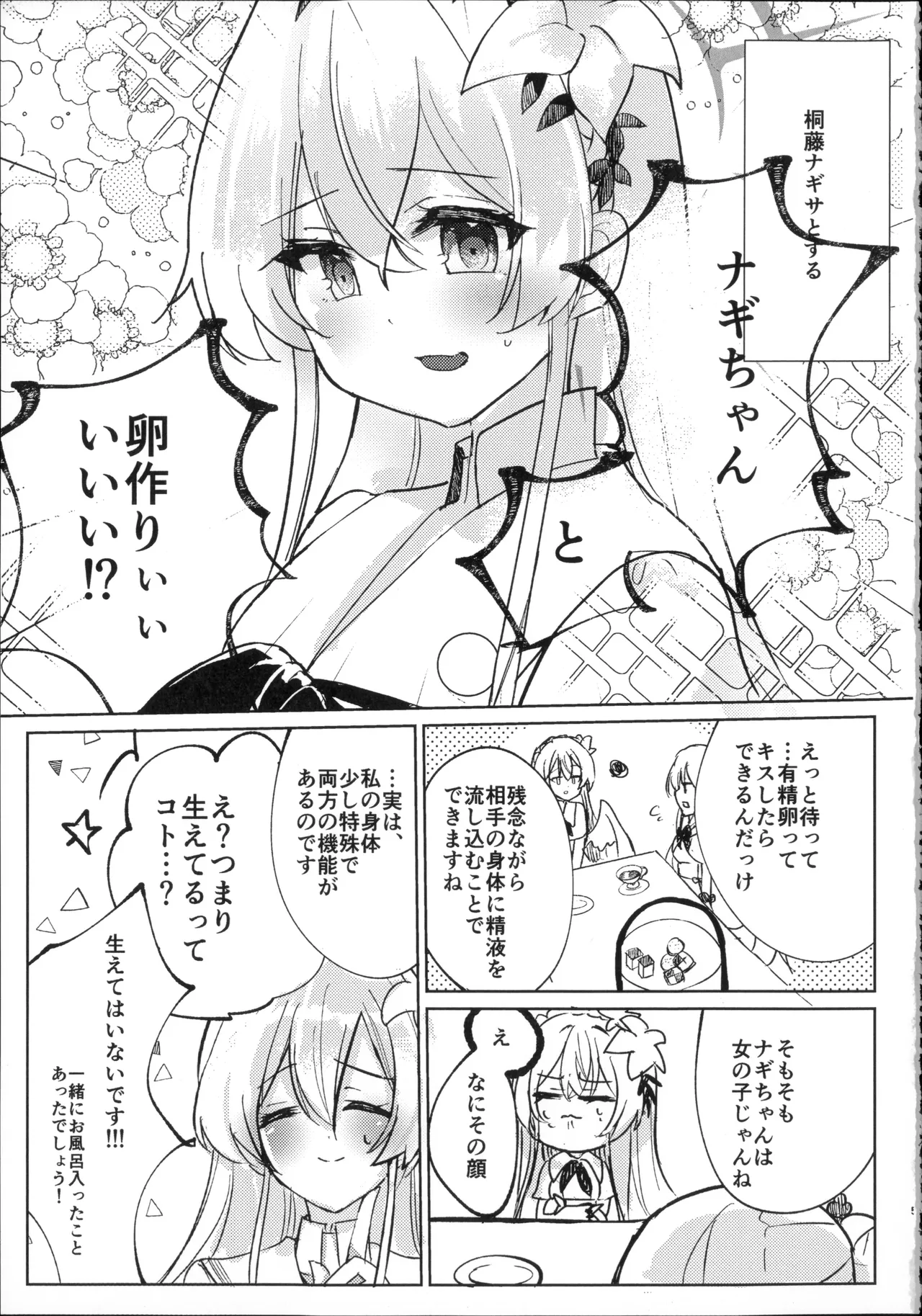 幼なじみと恋する卵 - page4