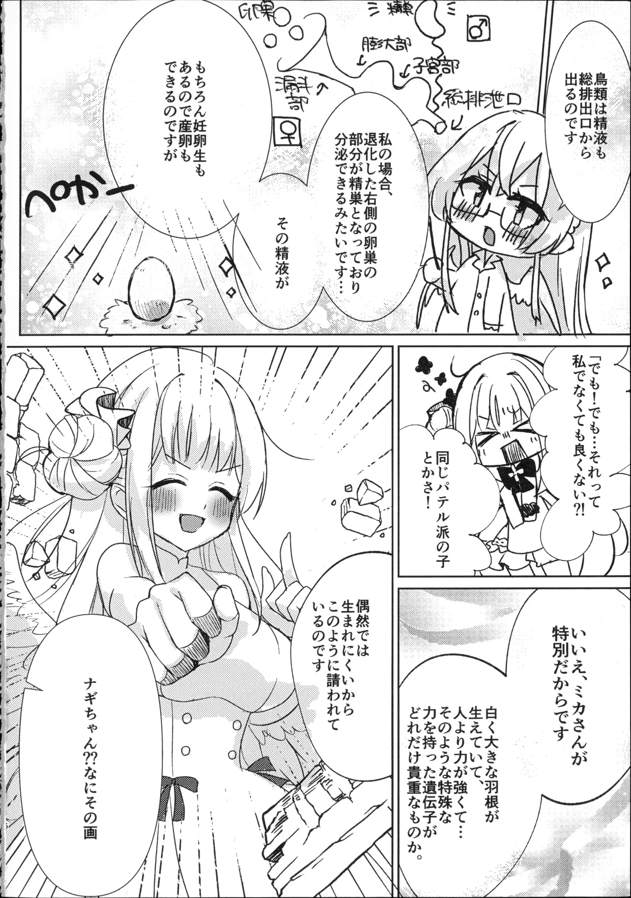 幼なじみと恋する卵 - page5