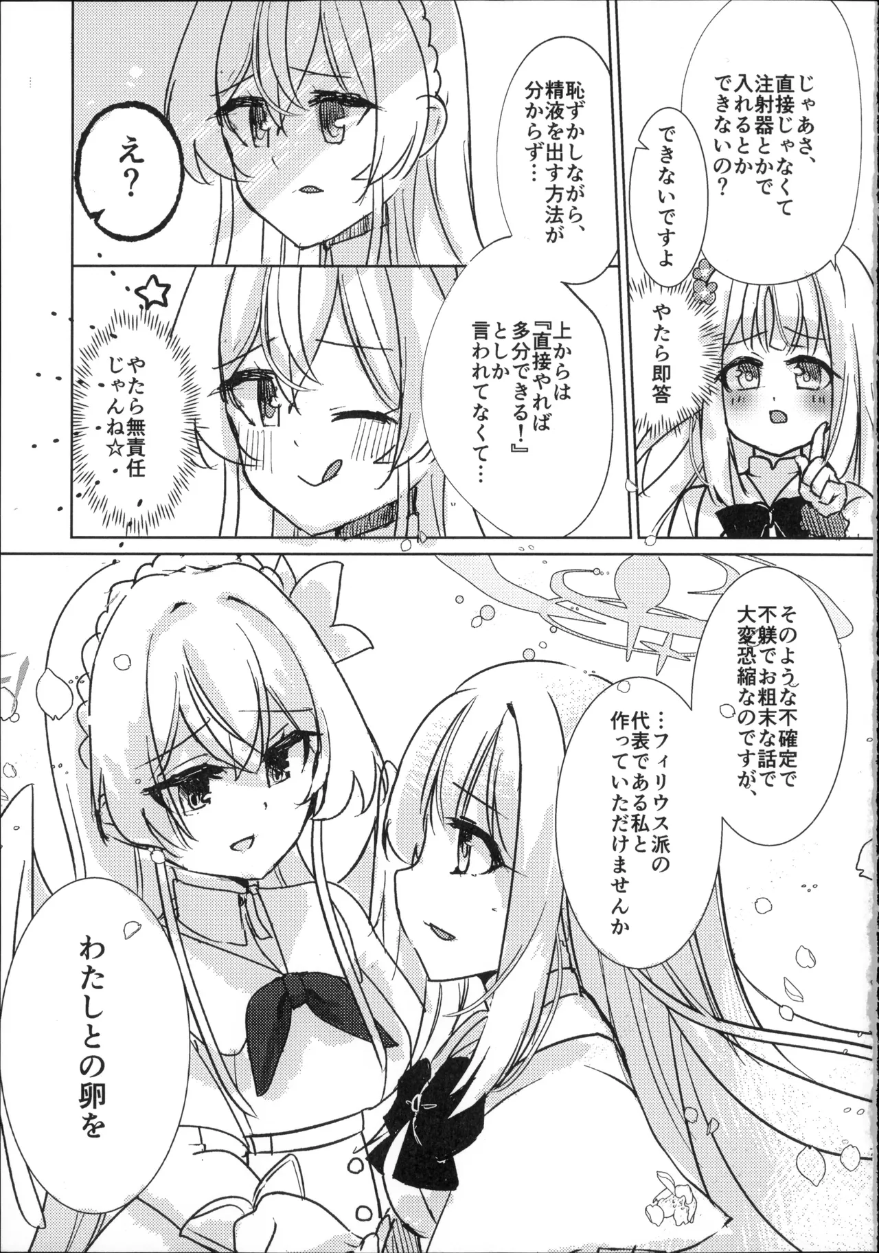 幼なじみと恋する卵 - page6