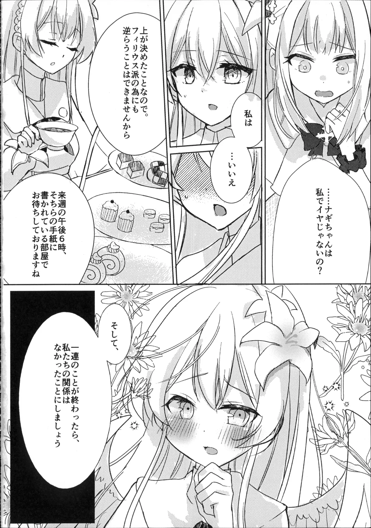 幼なじみと恋する卵 - page7