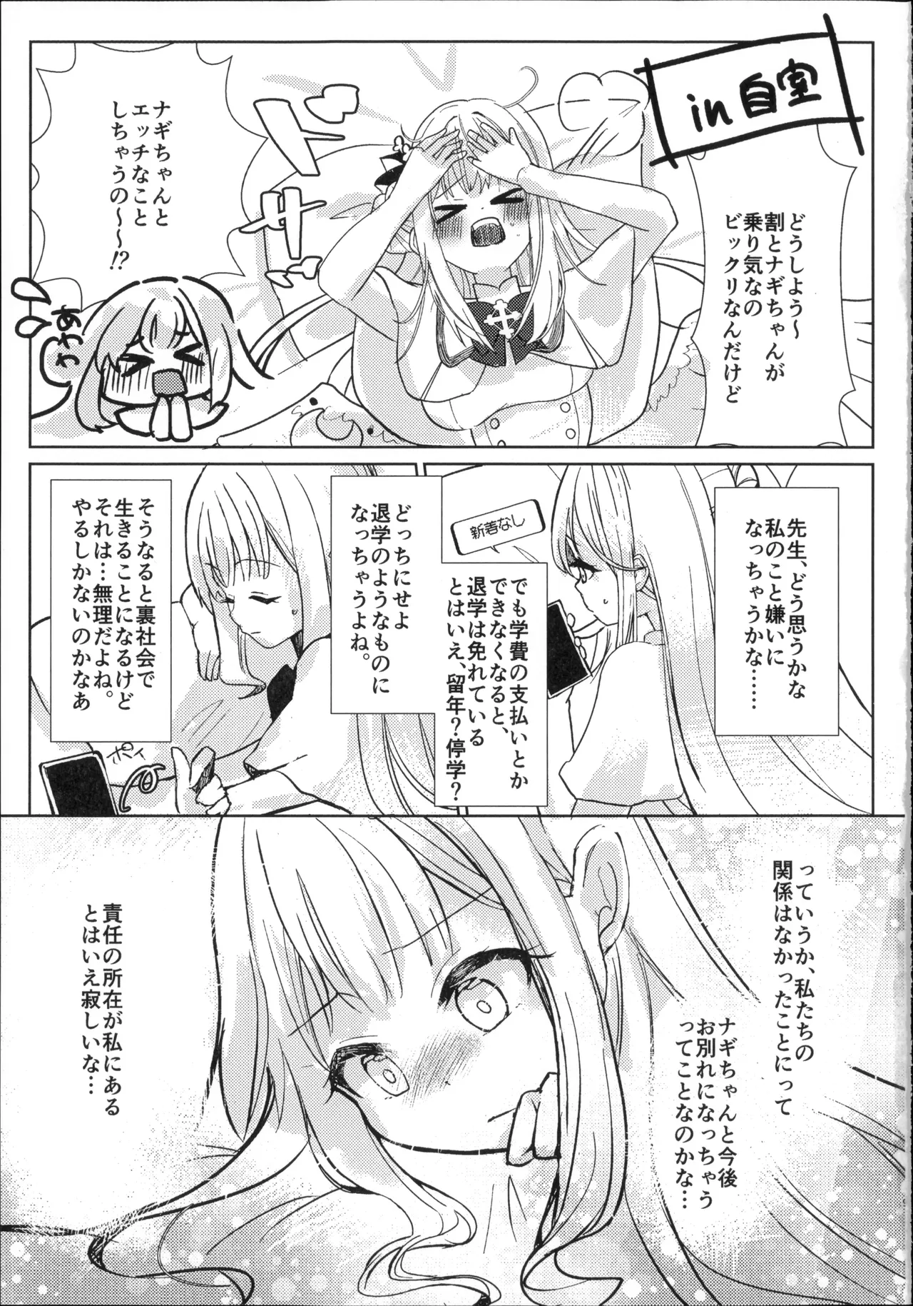 幼なじみと恋する卵 - page8