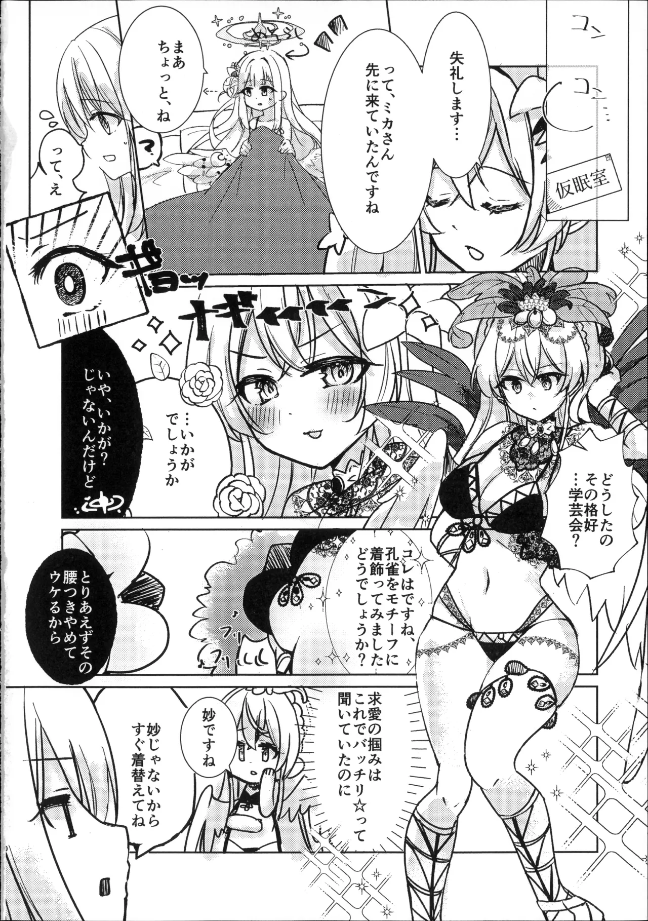 幼なじみと恋する卵 - page9