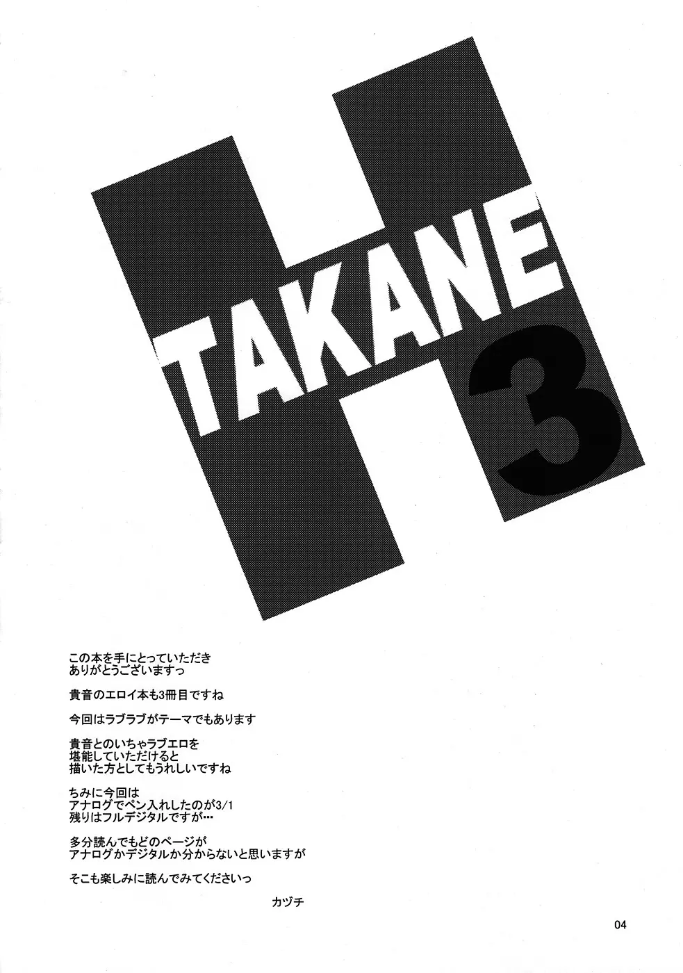 TAKANE H3 - page3