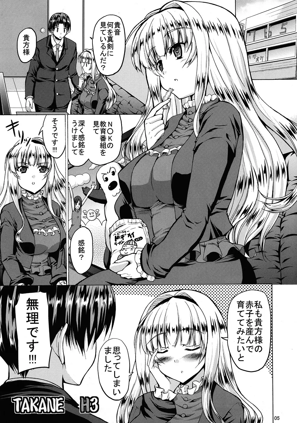 TAKANE H3 - page4