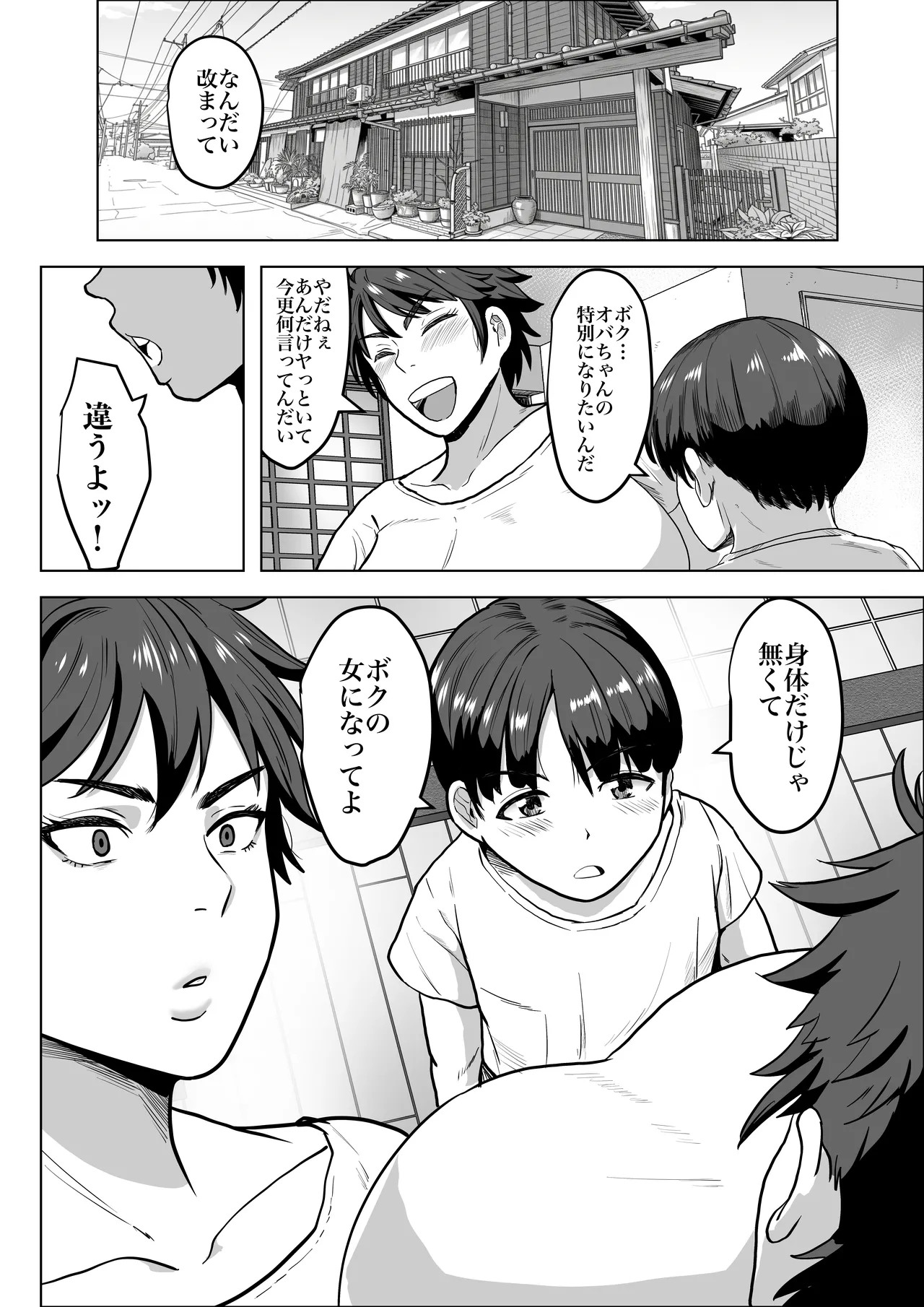 隣のオバちゃん 45歳Jカップ〜ちんちん大好き母乳熟女〜 - page25
