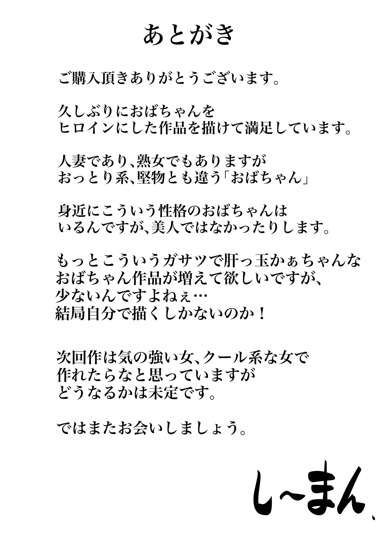 隣のオバちゃん 45歳Jカップ〜ちんちん大好き母乳熟女〜 - page52