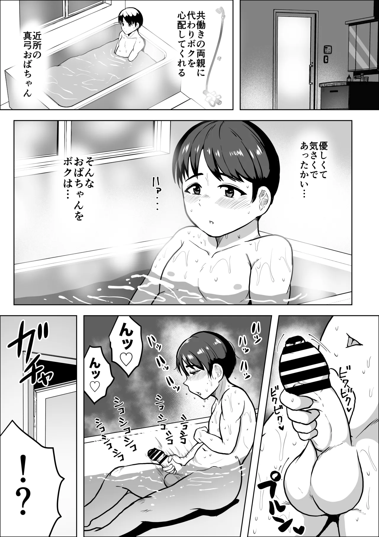 隣のオバちゃん 45歳Jカップ〜ちんちん大好き母乳熟女〜 - page6