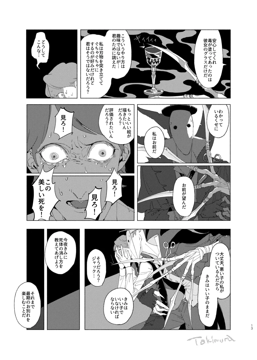 画家の肖像 - page11