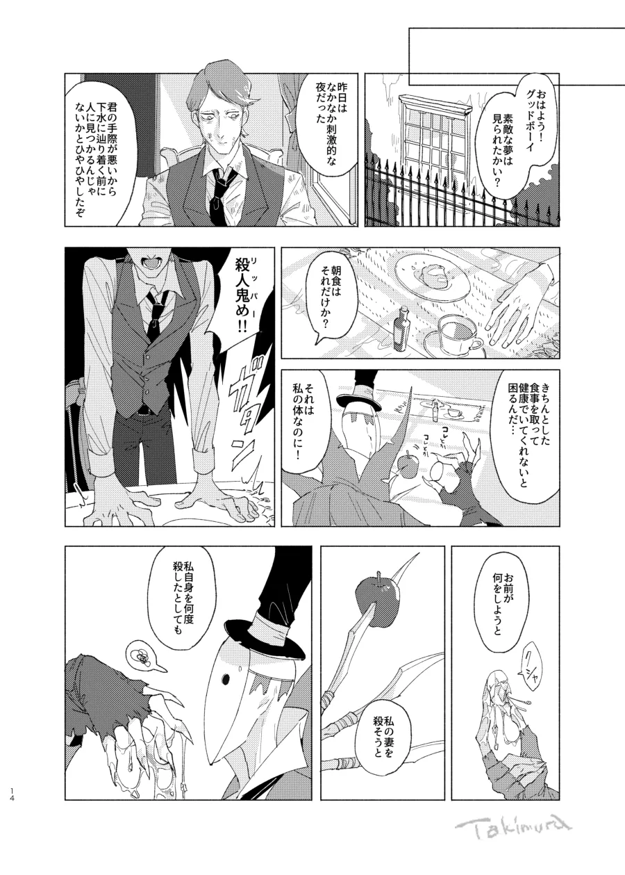 画家の肖像 - page12