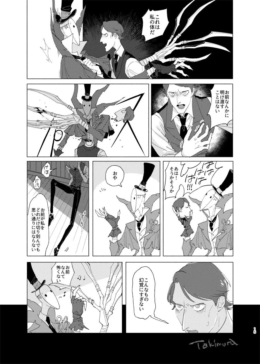 画家の肖像 - page13