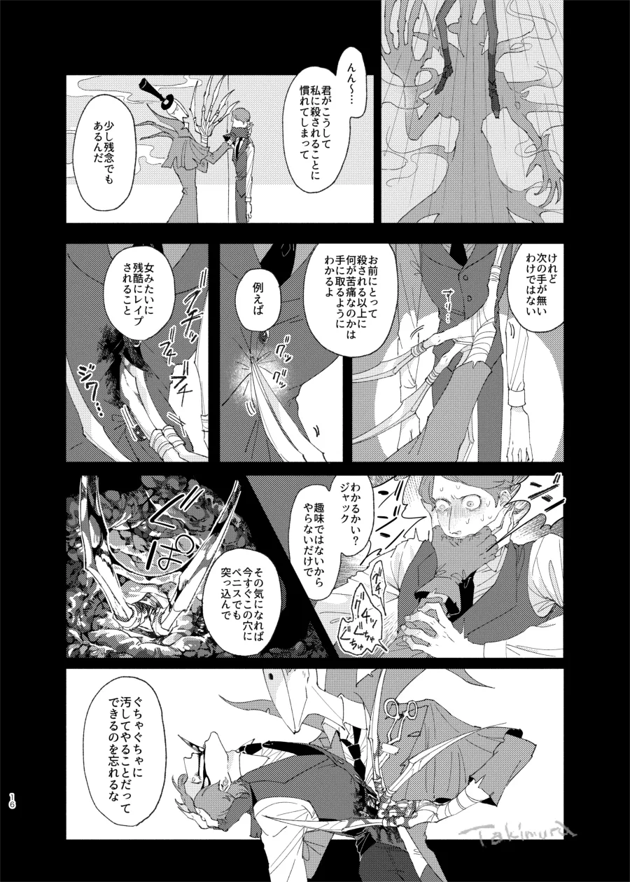 画家の肖像 - page14
