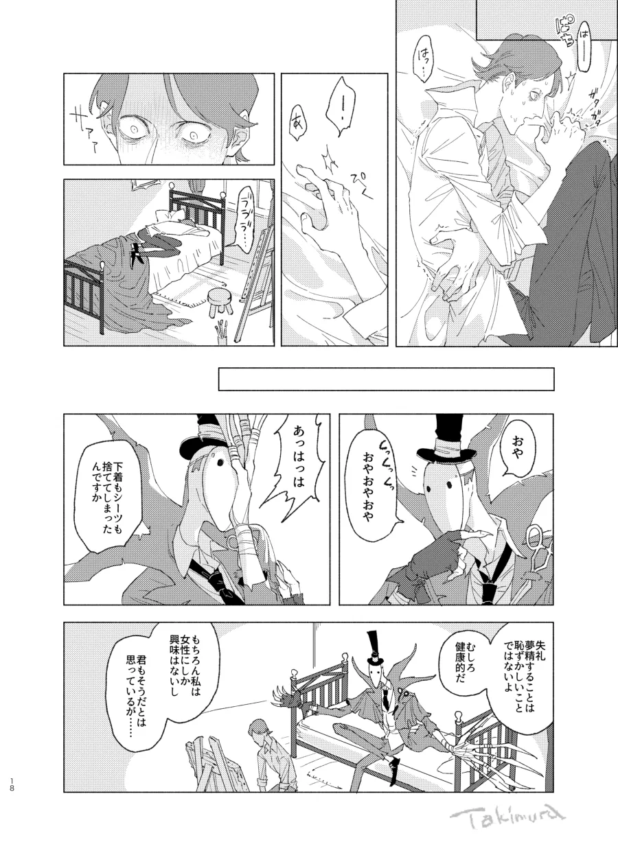 画家の肖像 - page16