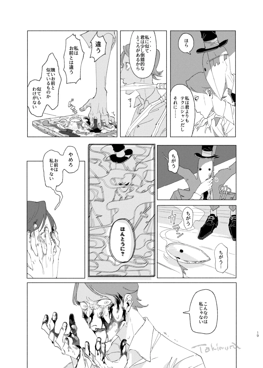 画家の肖像 - page17