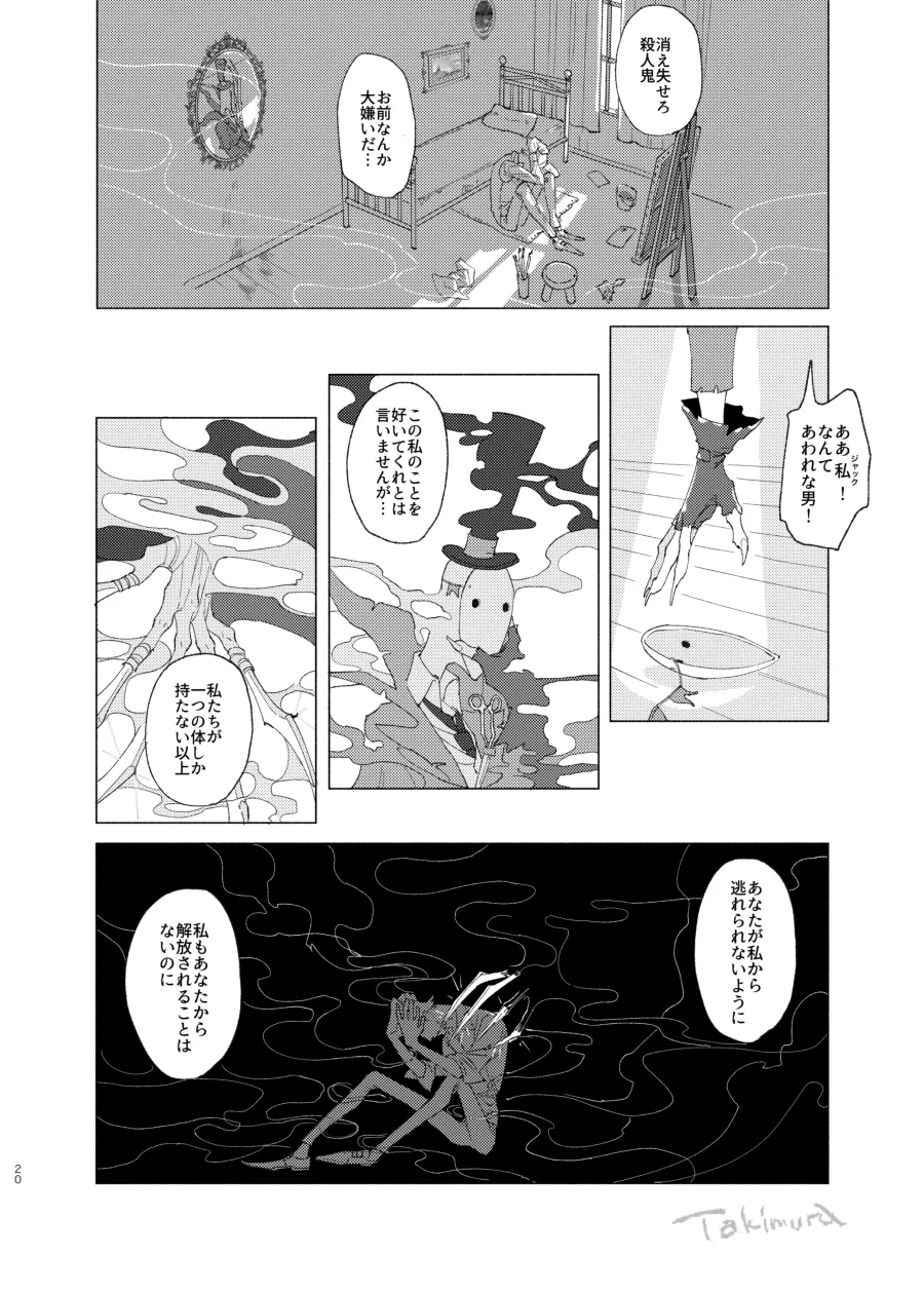 画家の肖像 - page18