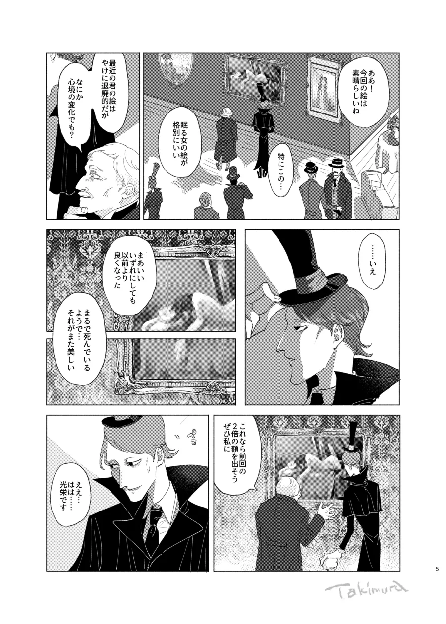 画家の肖像 - page3