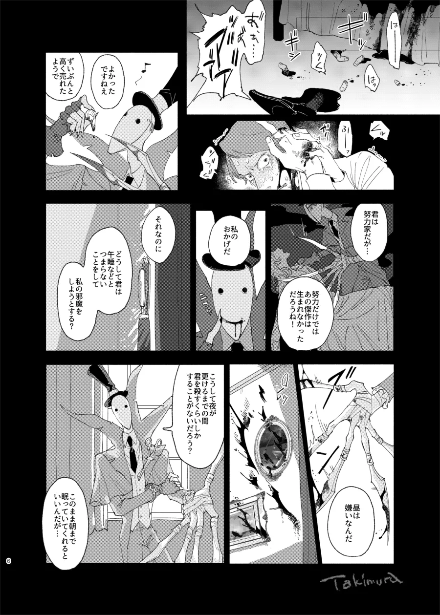 画家の肖像 - page4