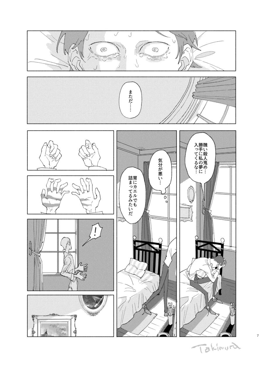 画家の肖像 - page5