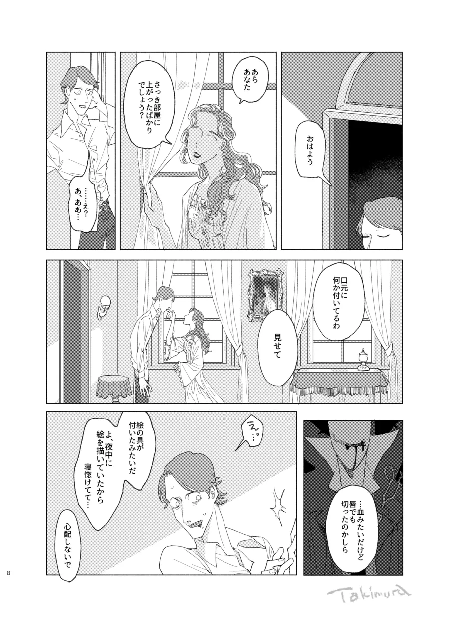 画家の肖像 - page6