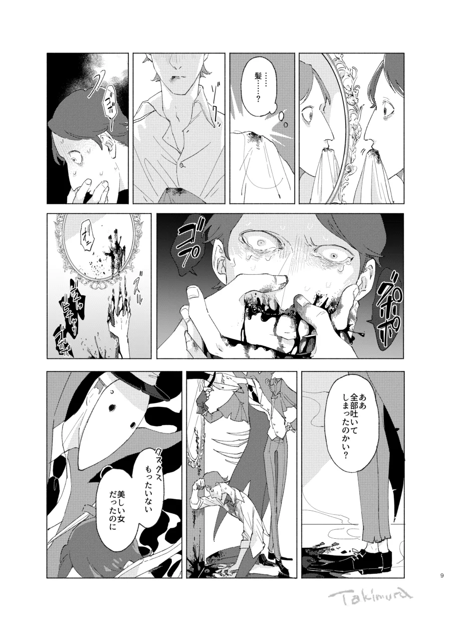 画家の肖像 - page7