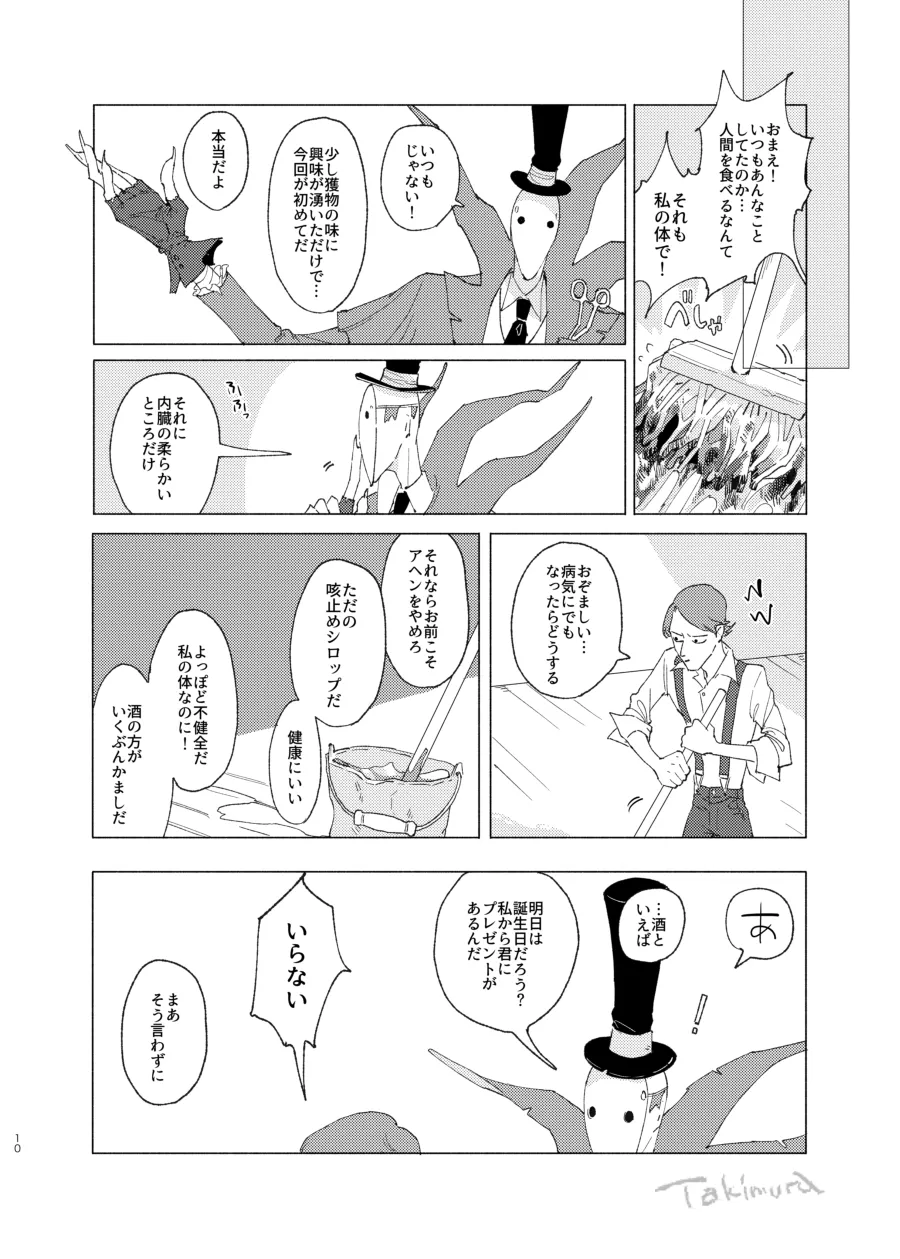 画家の肖像 - page8
