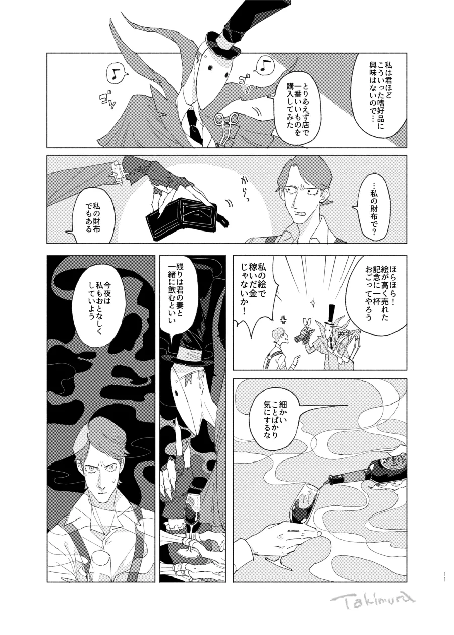 画家の肖像 - page9