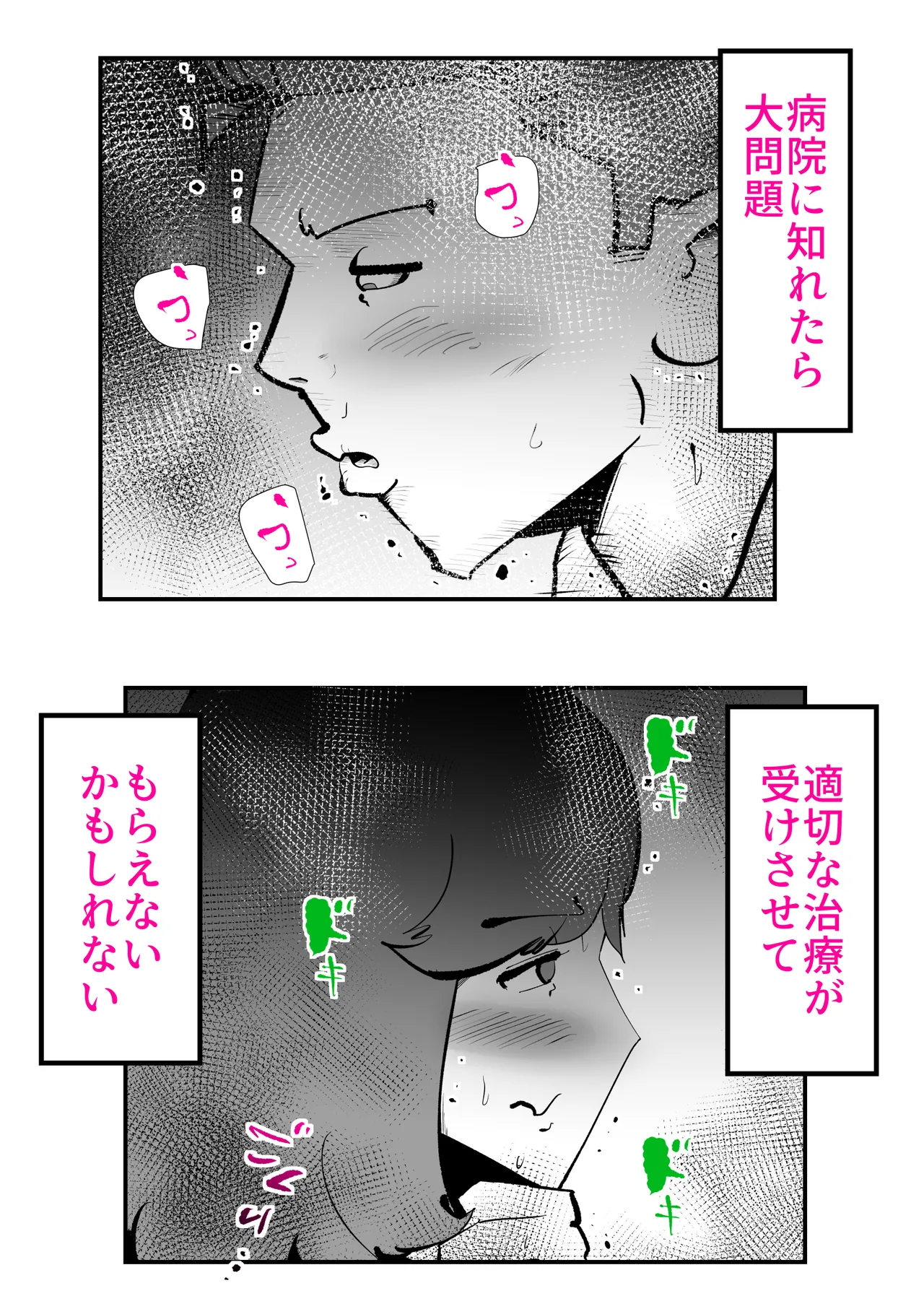 息子のリハビリ - page10