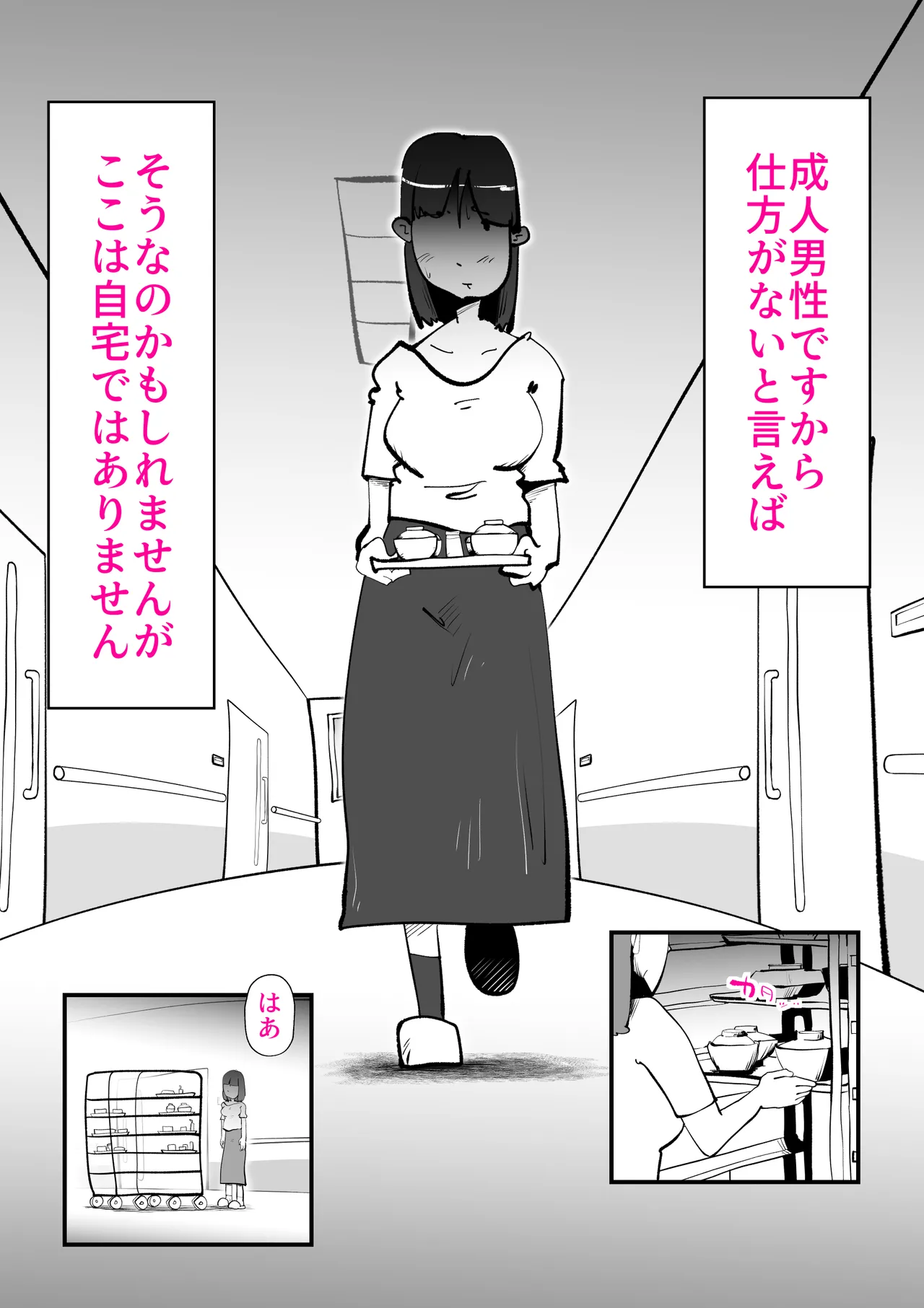 息子のリハビリ - page11