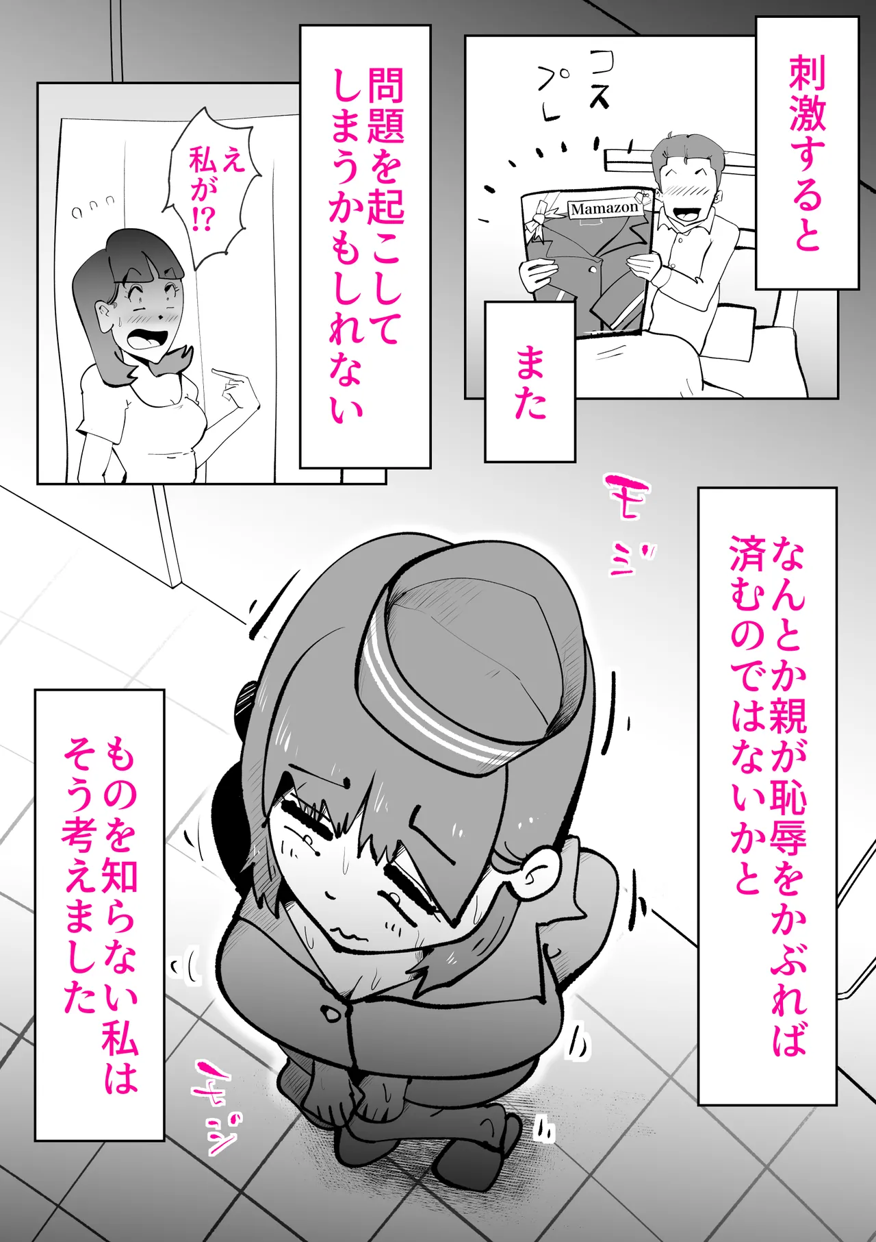 息子のリハビリ - page13