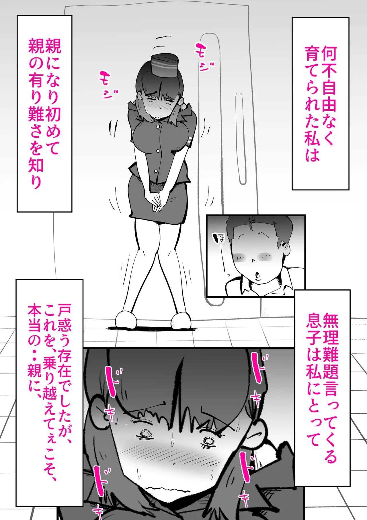 息子のリハビリ - page14