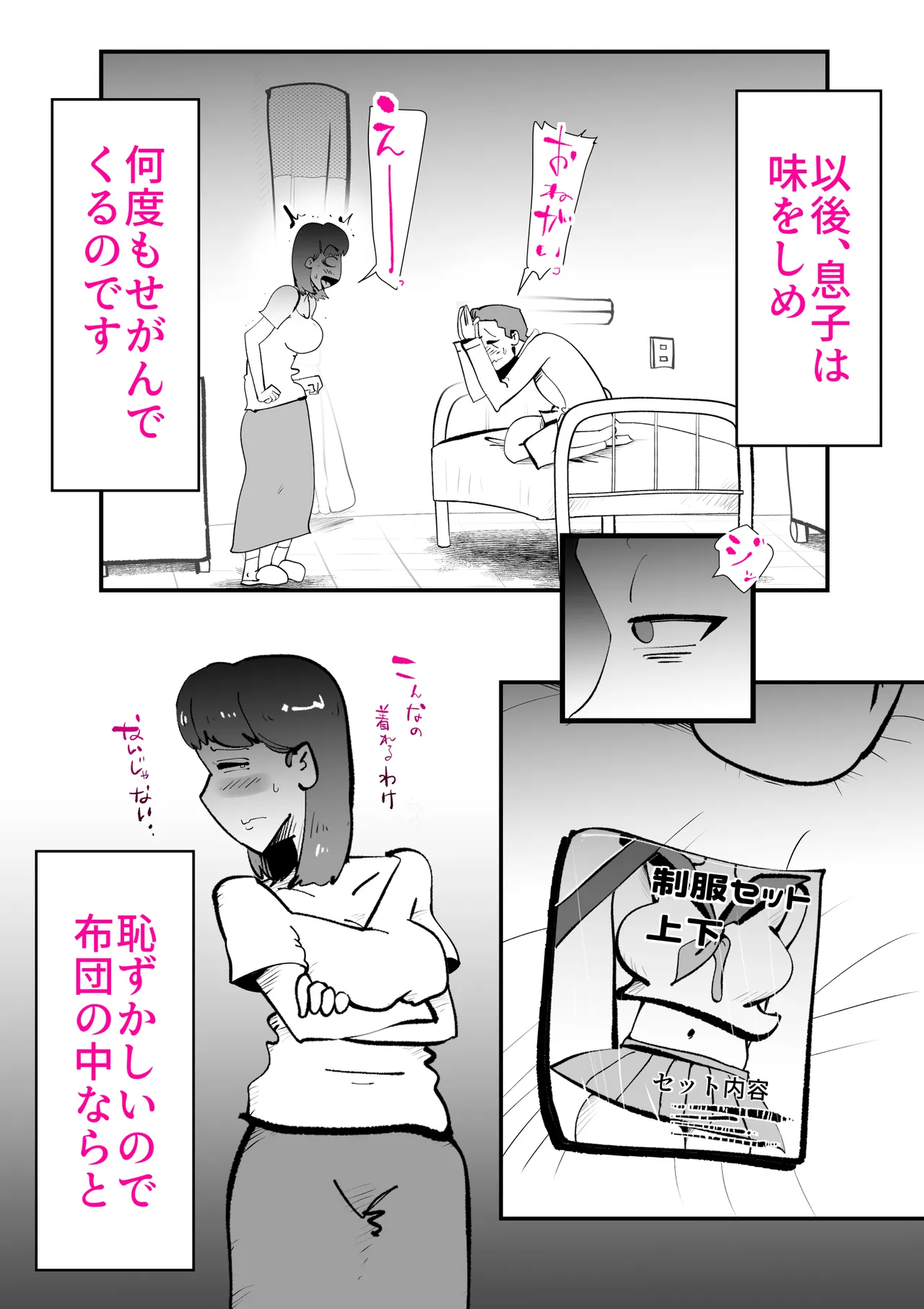 息子のリハビリ - page15
